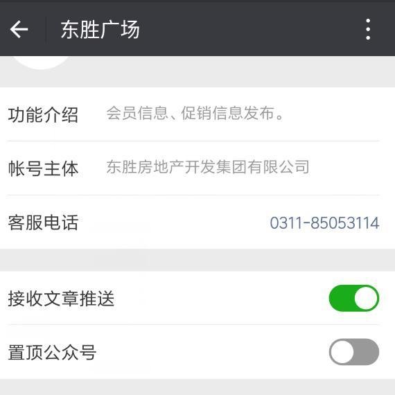 微信如何查看公共号历史信息？