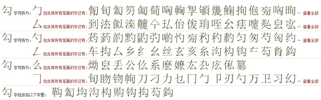 什么叫钩住？什么叫钩住？