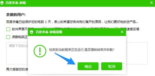 百度杀毒怎么删掉 怎么删除百度杀毒