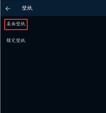 金立 F100怎么换桌面壁纸?