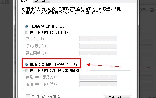 DNS服务器地址被篡改如何处理？