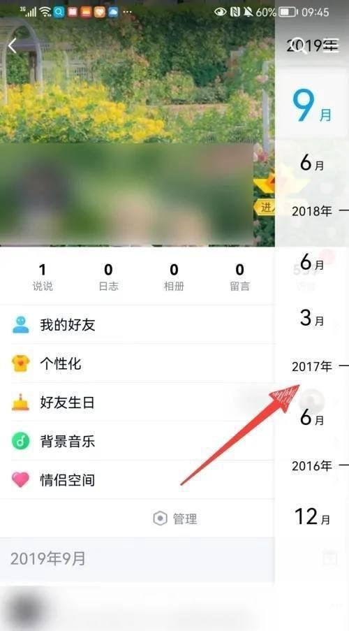 QQ空间怎么打开个人主页时间轴