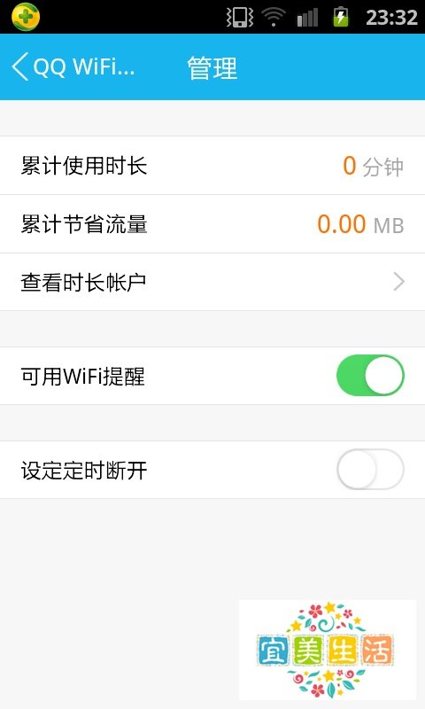 QQwifi怎么用