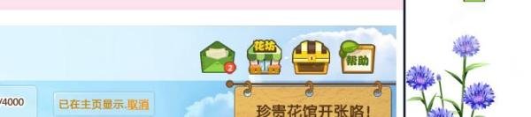 qq花藤返回普通花藤最新方法