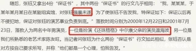 饰演尔康阿玛的演员真的潜规则过张钰吗？