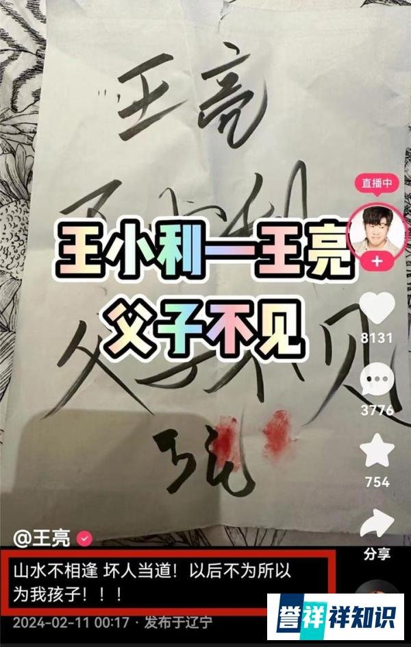 “刘能”王小利儿子要与其断绝父子关系，并喊话后妈：这辈子没完