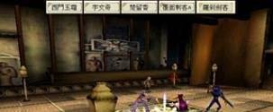 武侠群英传1图文攻略