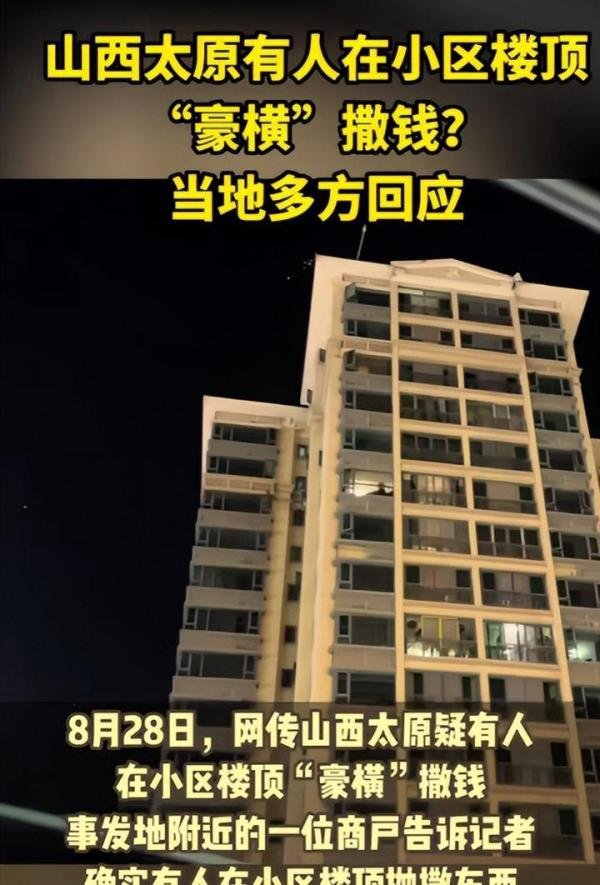 突发！男子跳楼身亡，两天前曾在楼顶撒钱