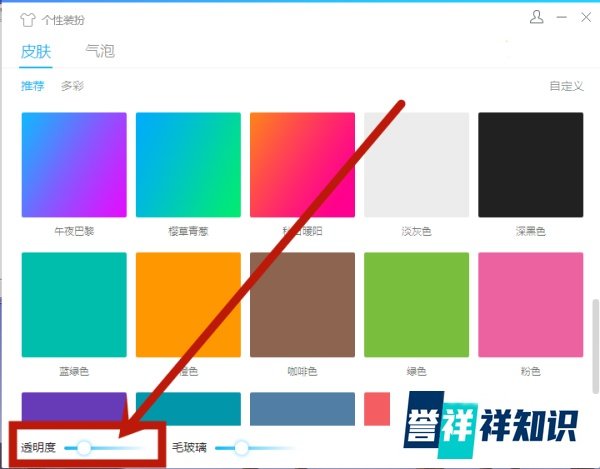 qq如何设置自定义透明皮肤