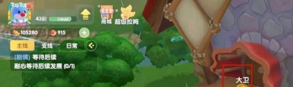 摩尔庄园大卫在哪