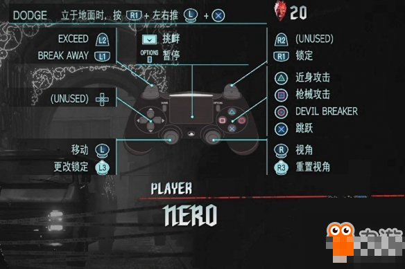 鬼泣5手柄设置