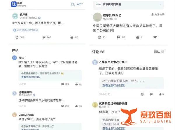 从字节员工猝死事件剖析国内大厂的现状