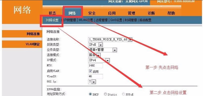 电信光纤猫怎么设置itv
