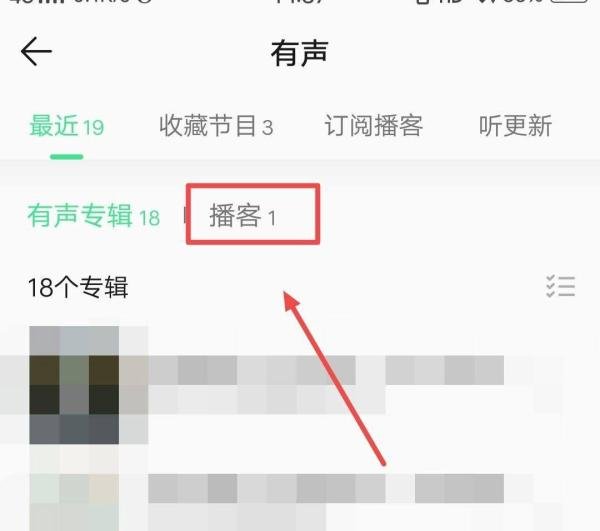 QQ音乐如何查看最近收听的播客?