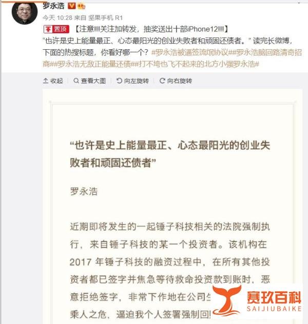 罗永浩撕逼债权人，背后真相太残酷
