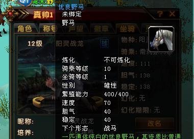 轩辕传奇商人篇之如何抓优良坐骑