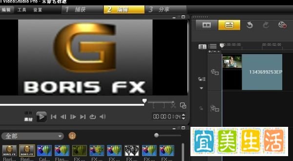 会声会影G滤镜的简单使用之扫光效果