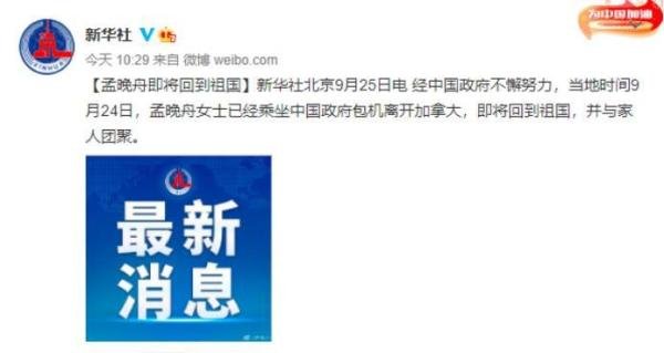 长女孟晚舟回国！任正非曾说：我已做好一辈子见不到女儿的准备