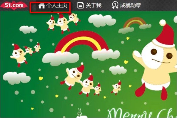 51空间个人主页在哪？