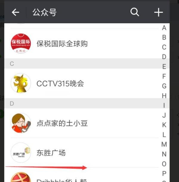 微信如何查看公共号历史信息？