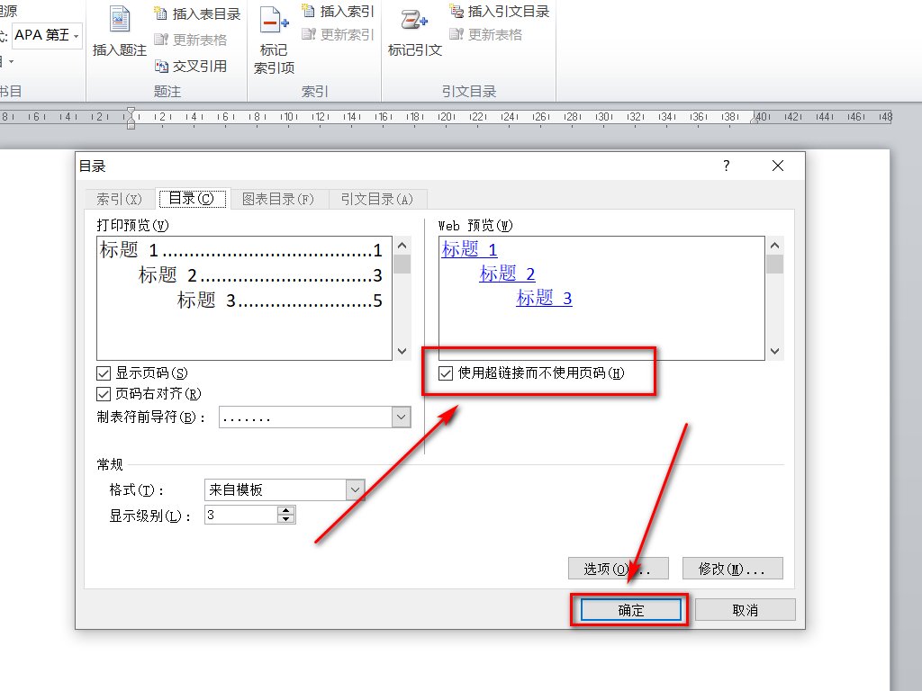 在Word07 中 怎么取消目录中“按住ctrl键并可访问链接”的功能？？在线等 很急