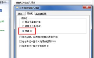 win7系统如何显示语言栏
