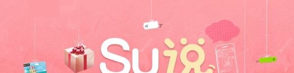 SU说可以用来做什么呢？