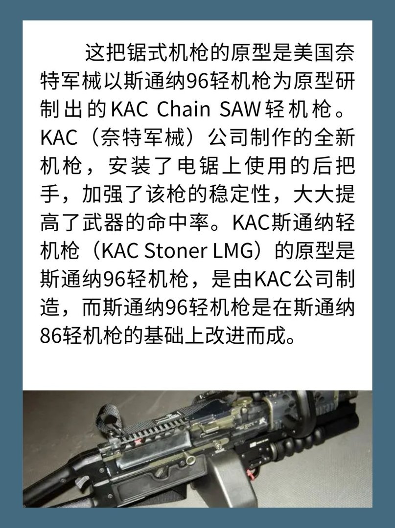 KAC锯式机枪的身世