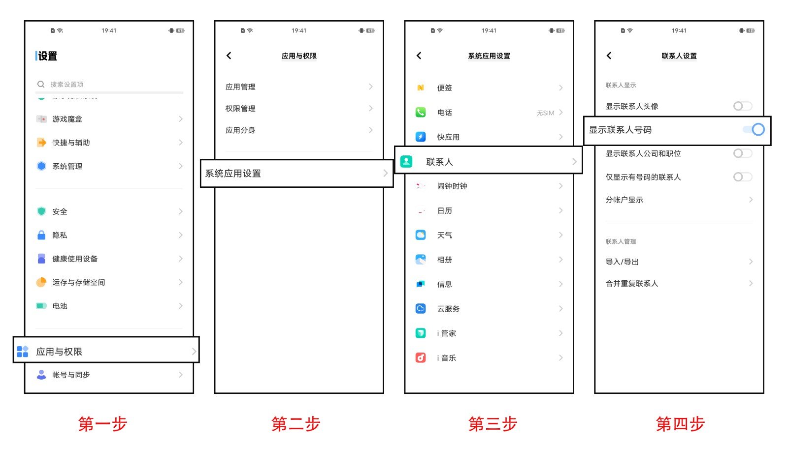手机联系人列表怎么显示号码呢？