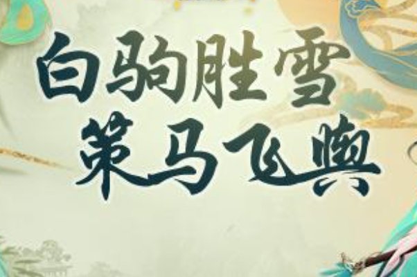 策什么飞舆