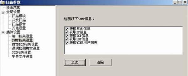 图解X-Scan扫描器使用方法