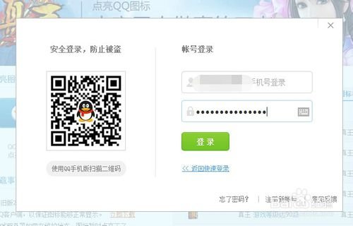 QQ真王图标怎么点亮
