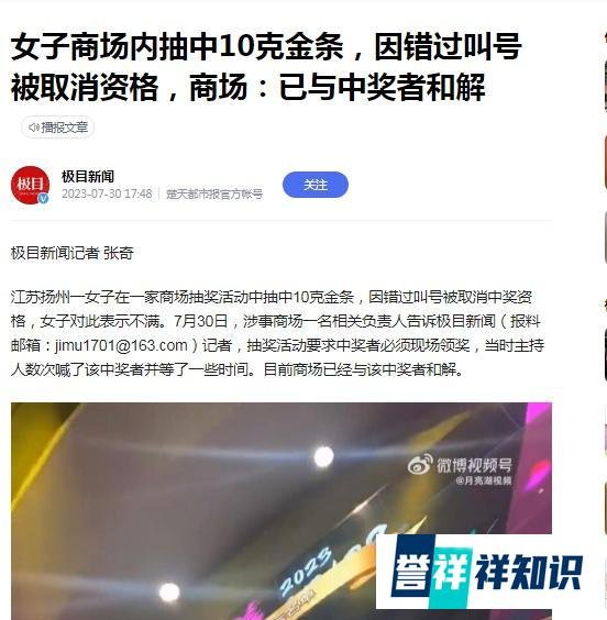女子商场抽中10克金条,现场领奖资格却被取消,女子质疑
