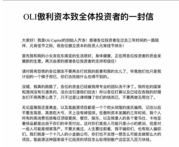 我不骗你，别人也会骗你”，傲利资本官宣暴雷，我们真的跑路了