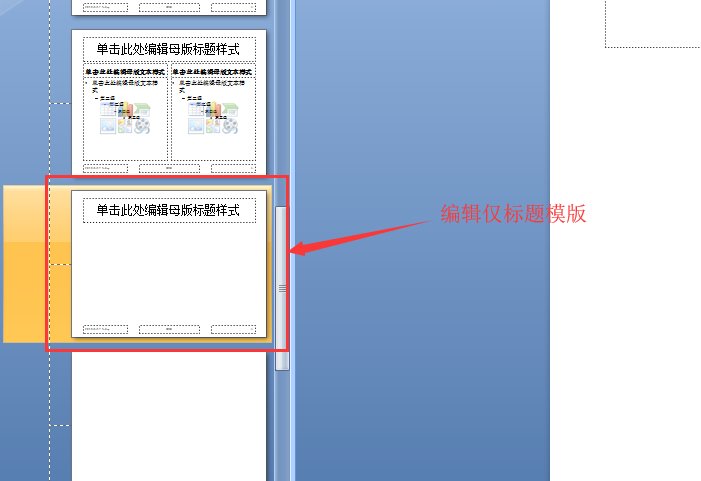 怎样在PPT中增加一个