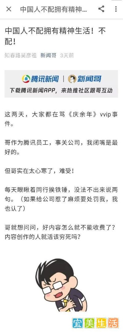 腾讯新闻哥“中国人不配拥有精神生活”引热议，大放厥词有何目的