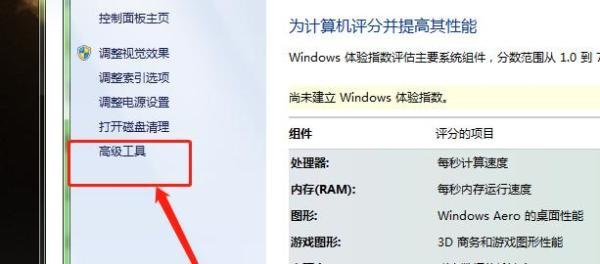 如何启用电脑中的aero peek功能？