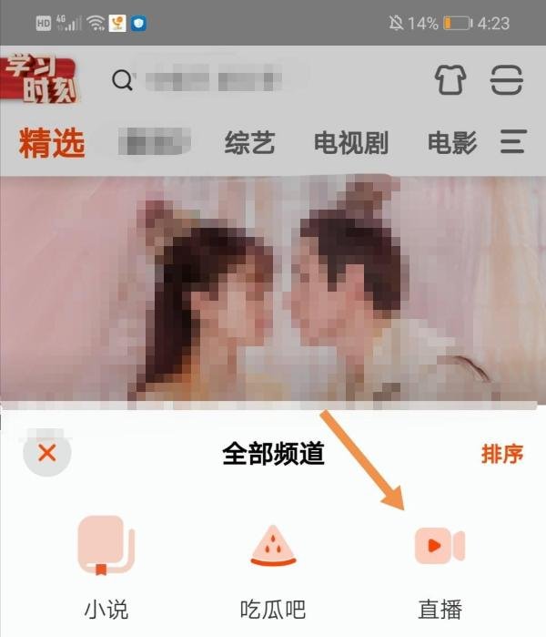 湖南卫视818晚会直播回放怎么看