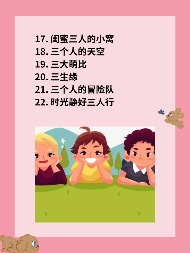 三个人微信名字大全