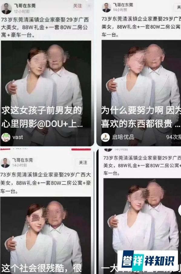 73岁富豪88W彩礼娶29岁美女?当事人崩溃发声,得知真相网友怒了