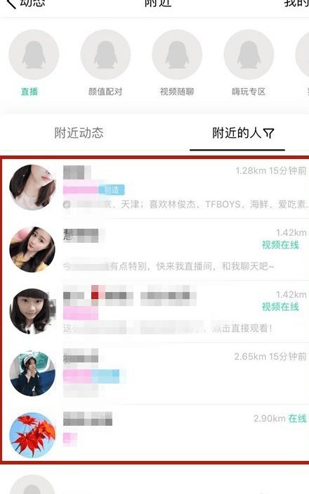 QQ怎么搜索附近人