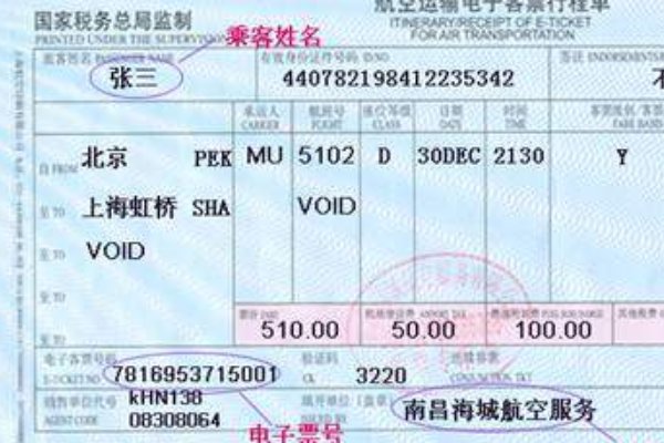 ＂信天游＂机票验真，出现什么字样证名是真实的？
