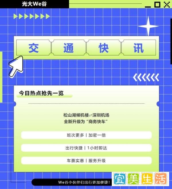 交通升级丨松山湖候机楼?深圳机场“商务快车”正式启用！