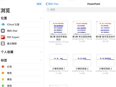 ipad里的下载文件在哪里?怎么找?