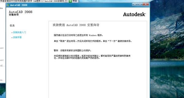 如何安装免费天正cad2008