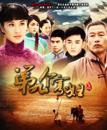 第九个寡妇分集剧情