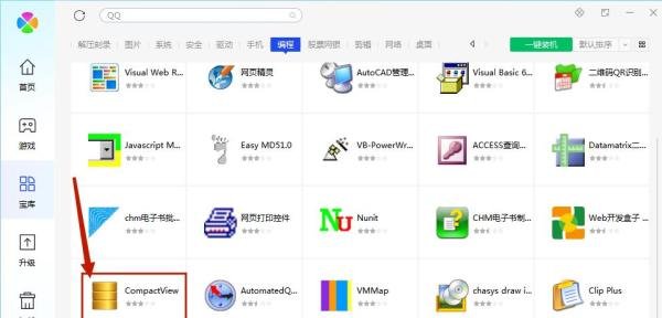 腾讯电脑管家中如何安装CompactView ?