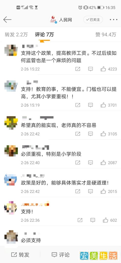 热搜!教育局发话教师平均低于公务员将问责当地!