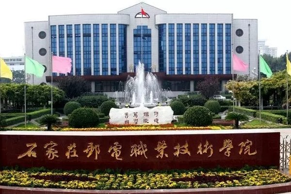 石家庄邮电职业技术学院2023年分数线是多少?