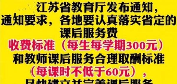 课后服务一学期3300元，合理吗？教育局回复！网友：换我求之不得